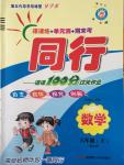 2014年同行課課100分過(guò)關(guān)作業(yè)六年級(jí)數(shù)學(xué)上冊(cè)北師大版