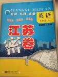 2014年江蘇密卷七年級英語上冊江蘇版