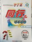 2014年同行學(xué)案課堂達標(biāo)九年級物理上冊滬科版