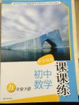 2014年初中數(shù)學(xué)課課練九年級下冊蘇科版