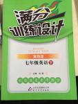 2015年滿分訓練設計七年級英語下冊冀教版