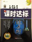 2015年課時達(dá)標(biāo)練與測九年級數(shù)學(xué)下冊人教版