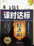 2015年課時達標練與測九年級物理下冊北師大版