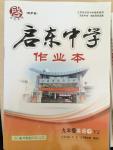 2015年啟東中學作業(yè)本九年級英語下冊譯林版