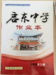 2015年啟東中學(xué)作業(yè)本九年級(jí)語(yǔ)文下冊(cè)江蘇版