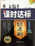 2015年課時達標練與測九年級物理下冊人教版