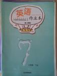 2015年英語作業(yè)本七年級下冊人教版