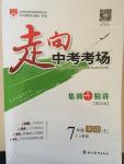 2014年走向中考考場七年級英語上冊人教版