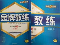 2015年金牌教練八年級(jí)語文下冊人教版