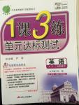 2015年一課三練單元達標(biāo)測試九年級英語下冊譯林版