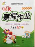 2015年培優(yōu)假期快樂練寒假作業(yè)六年級數(shù)學(xué)北師大版