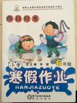 2015年假日時光寒假作業(yè)六年級合訂本