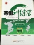 2015年寒假訓(xùn)練營(yíng)七年級(jí)數(shù)學(xué)滬科版