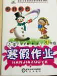 2015年假日時(shí)光寒假作業(yè)三年級合訂本