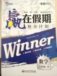 2015年贏在假期搶分計劃八年級數學滬科版