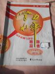 2014年學(xué)力水平同步檢測與評估七年級思想品德上冊通用版