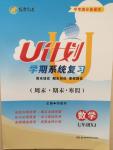 2015年金象教育U計劃學期系統復習七年級數學湘教版