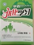 2015年寒假優化學習七年級英語人教版