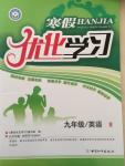 2015年寒假優化學習九年級英語人教版