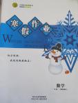 2015年志鴻優(yōu)化系列叢書寒假作業(yè)高一數(shù)學(xué)人教版