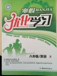 2015年寒假優化學習八年級英語人教版