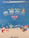 2015年小學(xué)生聰明屋寒暑假作業(yè)系列叢書寒假作業(yè)四年級語文數(shù)學(xué)英語科學(xué)合訂本溫州專用