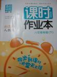 2015年通城學典課時作業(yè)本八年級物理下冊人教版