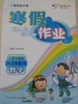 2015年寒假新天地寒假作業五年級數學人教實驗版