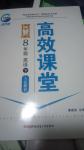 2015年高效課堂八年級英語下冊人教版