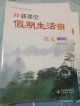 2015年新課堂假期生活八年級語文語文版