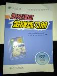 2015年阳光课堂金牌练习册九年级化学下册人教版