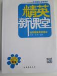 2015年精英新課堂八年級數(shù)學(xué)下冊華師大版