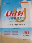 2015年金象教育U計劃學期系統復習七年級數學北師大版