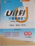 2015年金象教育U計劃學期系統(tǒng)復習八年級物理北師大版