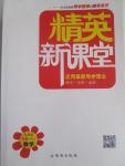 2016年精英新課堂九年級數(shù)學(xué)下冊人教版