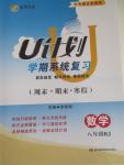 2015年金象教育U計劃學期系統復習八年級數學人教版