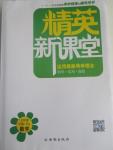 2015年精英新課堂七年級數(shù)學(xué)下冊人教版