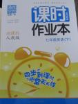 2015年通城學(xué)典課時作業(yè)本七年級英語下冊人教版