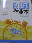 2015年通城學典課時作業(yè)本八年級科學下冊浙教版