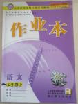 2015年作業(yè)本七年級語文下冊人教版