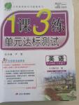 2015年1課3練單元達(dá)標(biāo)測試八年級英語下冊人教版