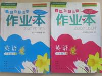 2015年作業(yè)本八年級英語下冊人教版浙江教育出版社