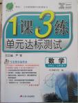 2015年1課3練單元達(dá)標(biāo)測試七年級數(shù)學(xué)下冊滬科版