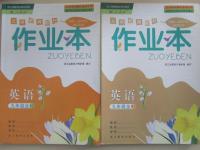 2014年作業(yè)本九年級英語全一冊人教版浙江教育出版社