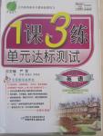 2015年1課3練單元達標測試七年級英語下冊人教版