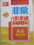 2015年通城學(xué)典非常課課通七年級(jí)英語(yǔ)下冊(cè)人教版