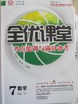 2015年全优课堂考点集训与满分备考七年级数学下册人教版