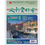 2014年文科愛(ài)好者九年級(jí)英語(yǔ)全一冊(cè)2014第14期