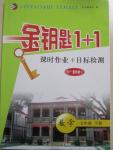 2015年金鑰匙1加1課時(shí)作業(yè)加目標(biāo)檢測(cè)七年級(jí)數(shù)學(xué)下冊(cè)國(guó)標(biāo)江蘇版