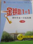 2015年金钥匙1加1课时作业加目标检测九年级物理下册国标江苏版